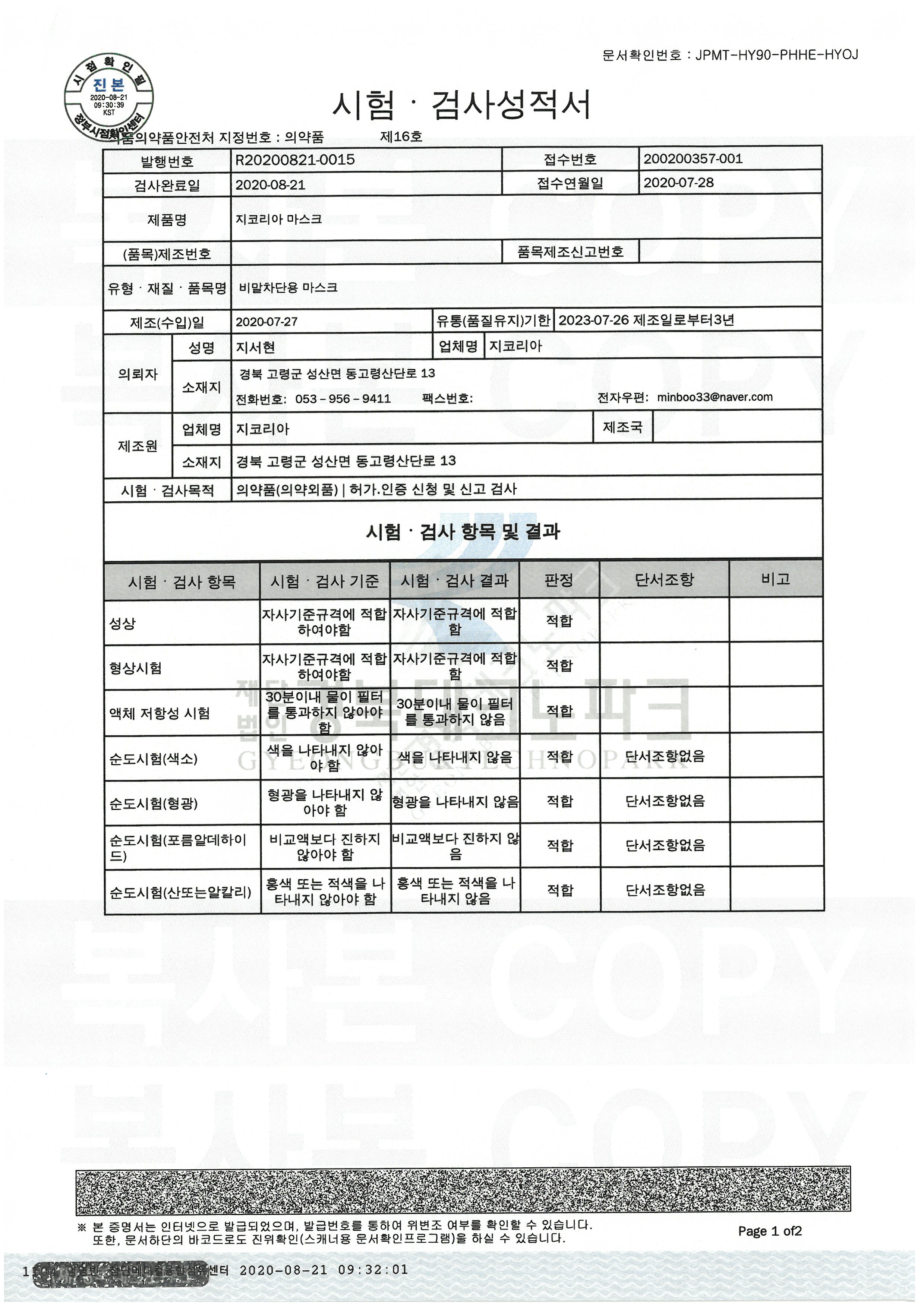 시험성적서1