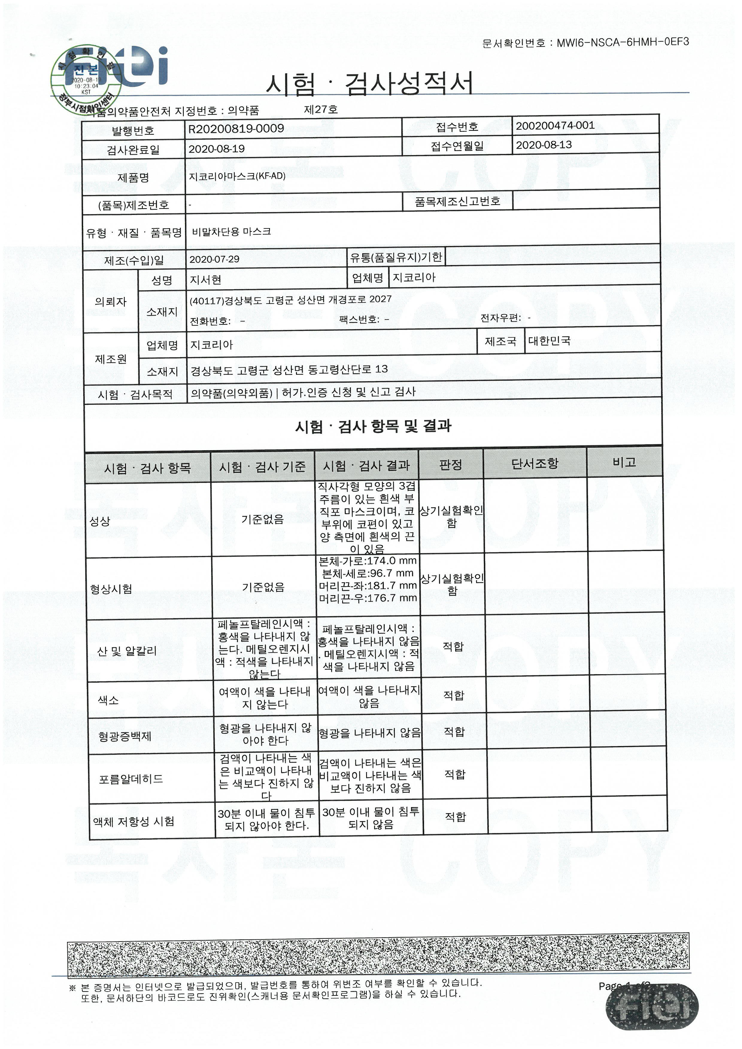 시험성적서1